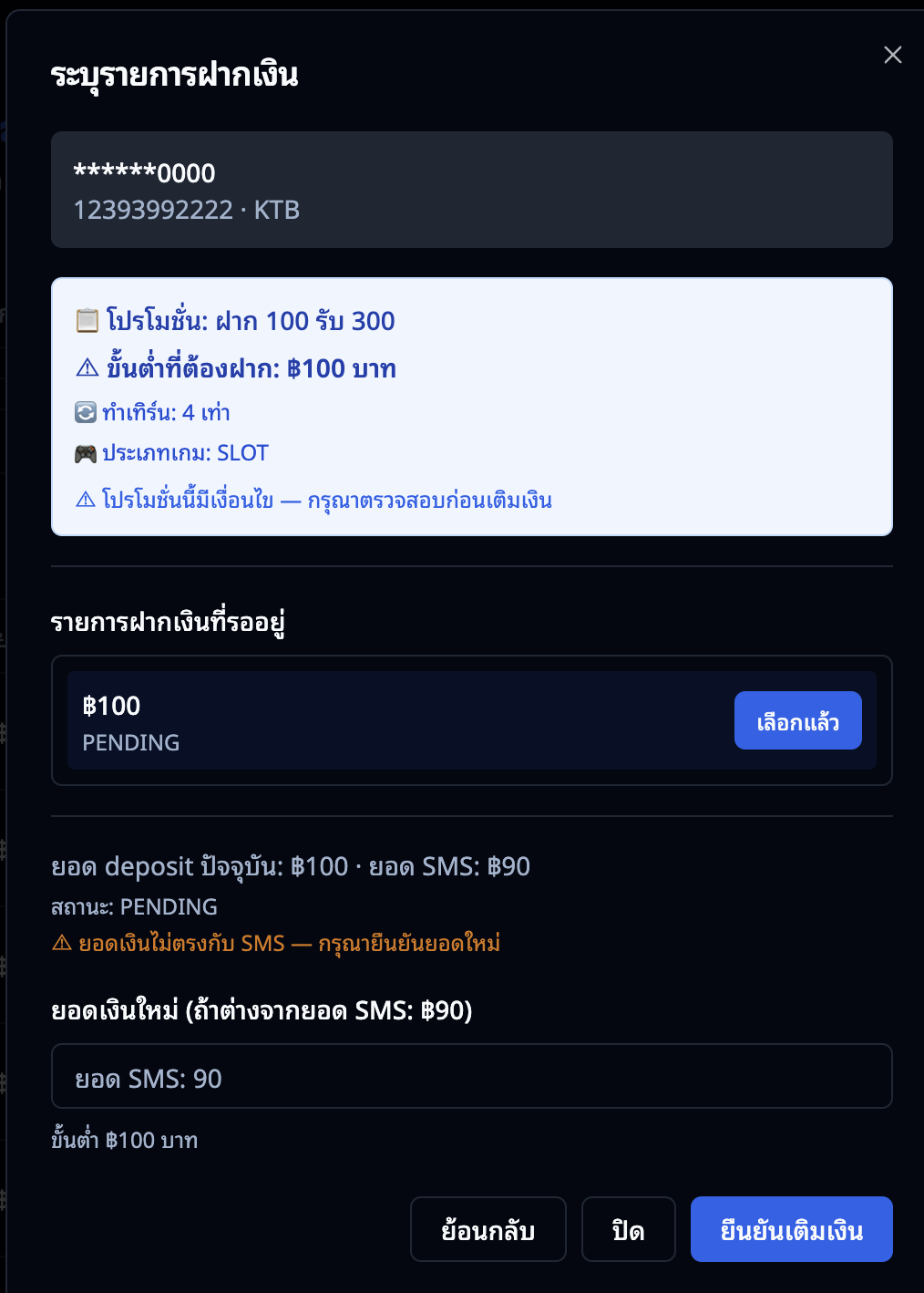 หน้าประวัติ SMS แจ้งเตือนตอนเลือกรายการฝาก